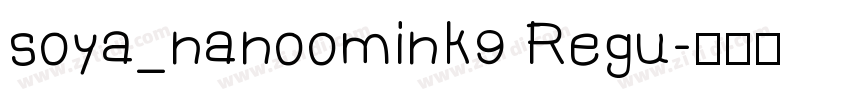 soya_nanoomink9 Regu字体转换